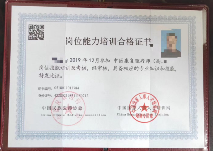 中医证书全国在线办理(免考)