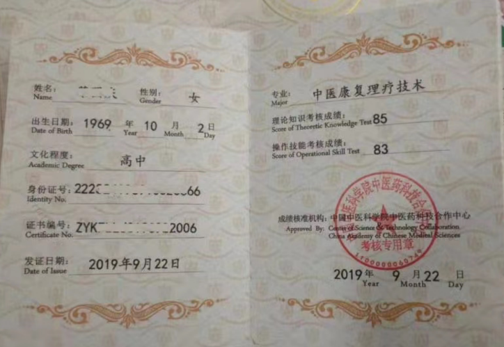 中医证书全国在线办理(免考)