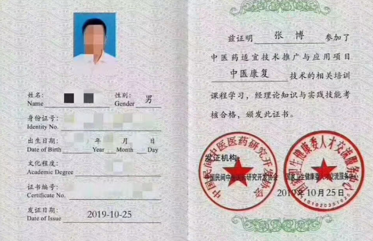 中医证书全国在线办理(免考)