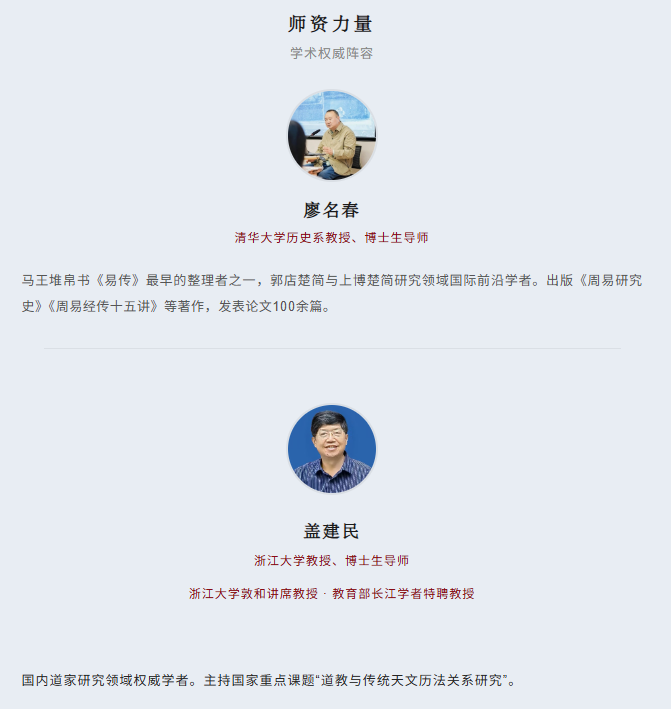 浙江大学算法时代的易道古天文学与心智生命观研修班