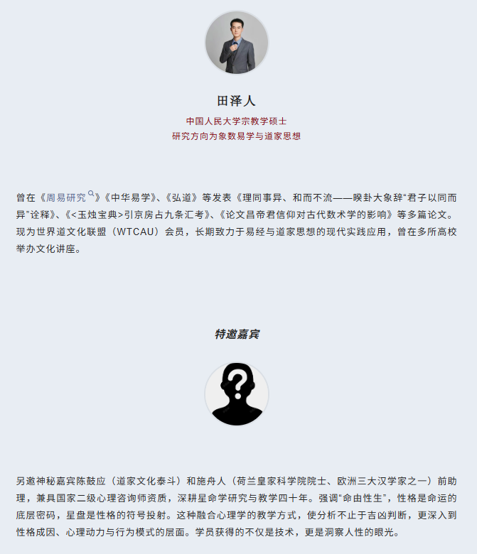 浙江大学算法时代的易道古天文学与心智生命观研修班
