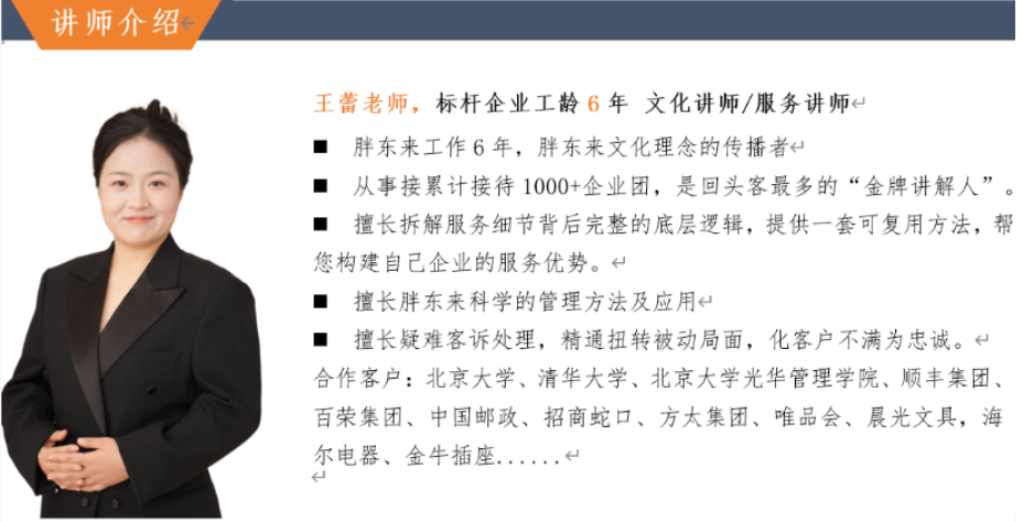 胖东来觉醒之旅 ——文化管理客户理念服务意识及客诉处理解读
