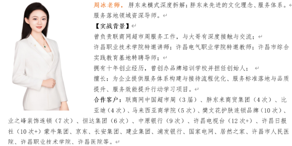 胖东来觉醒之旅 ——文化管理客户理念服务意识及客诉处理解读