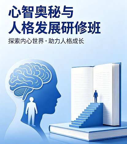2026心智成长课推荐