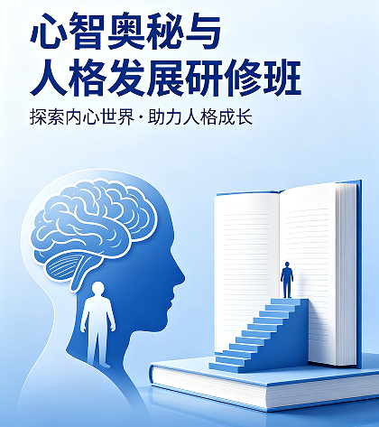 2026心智领导力培训内容介绍