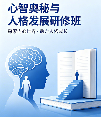 2026心智思维课程培训介绍