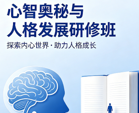 2026清华心智成长课推荐：以心智之力，破局成长困局