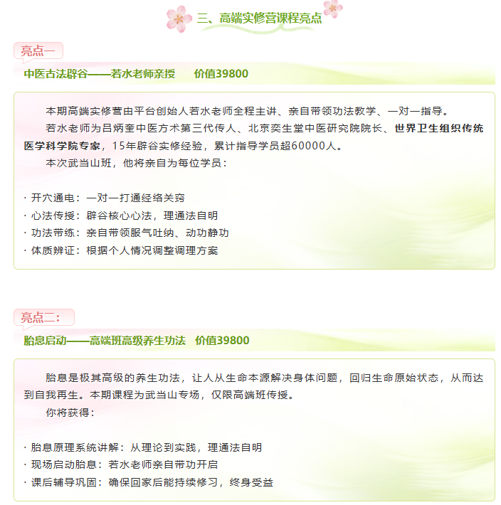 武当山七天秘境高端净化之旅