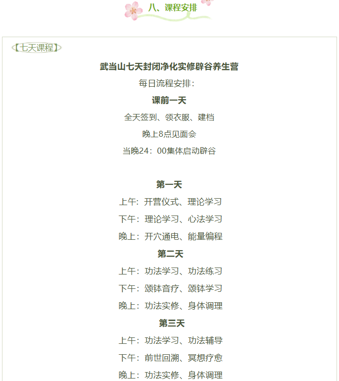 武当山七天秘境高端净化之旅