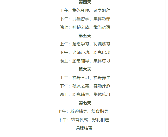 武当山七天秘境高端净化之旅