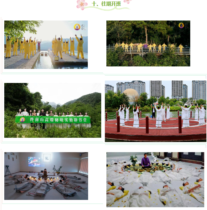 武当山七天秘境高端净化之旅