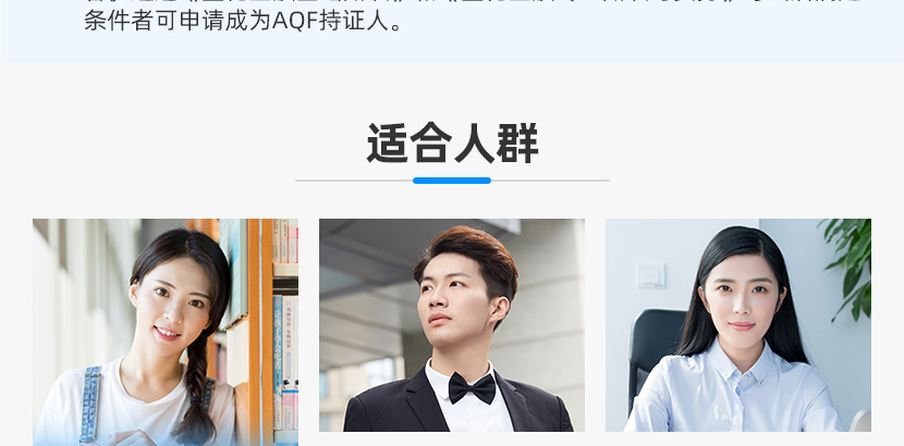 量化金融分析师AQF【标准班】