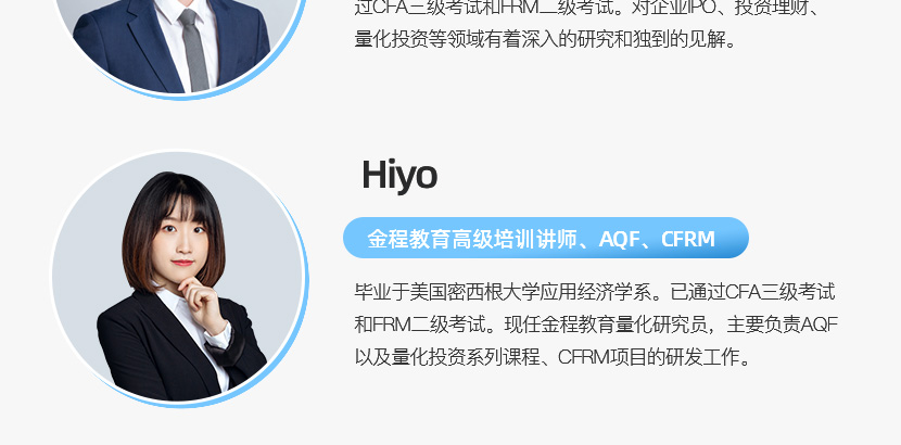 量化金融分析师AQF【标准班】
