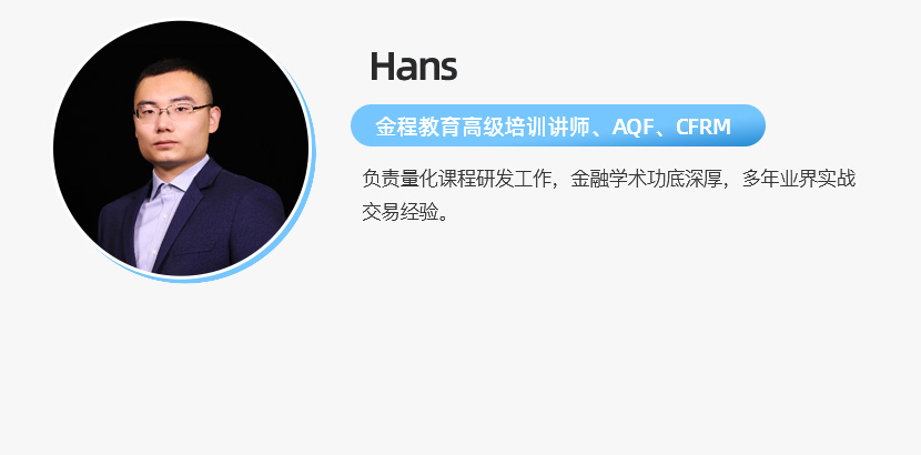 量化金融分析师AQF【标准班】