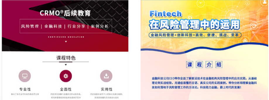 SCRMO高级注册风险管理师（金融风险管理）