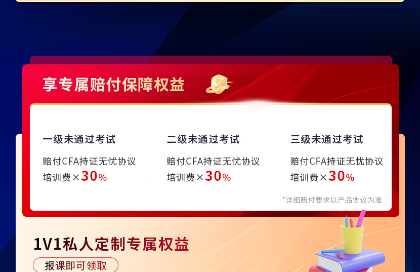 CFA通关无忧协议班