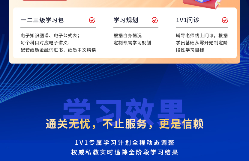 CFA通关无忧协议班