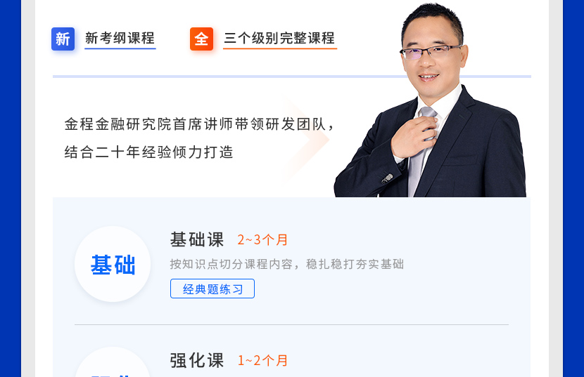 CFA通关无忧协议班