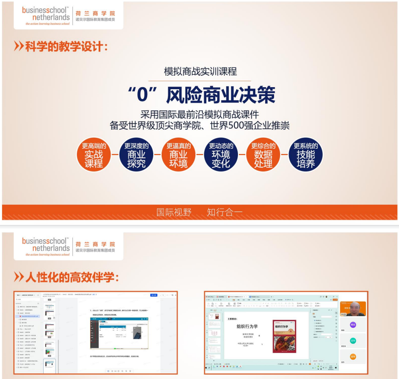 荷兰商学院(BSN)全新中文在线MBA项目