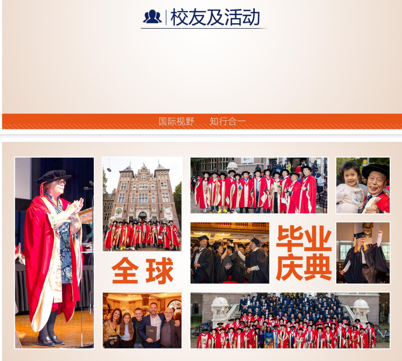 荷兰商学院(BSN)全新中文在线MBA项目