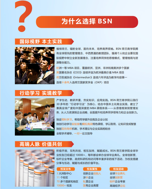 荷兰商学院工商管理EMBA项目（企业经济学方向）