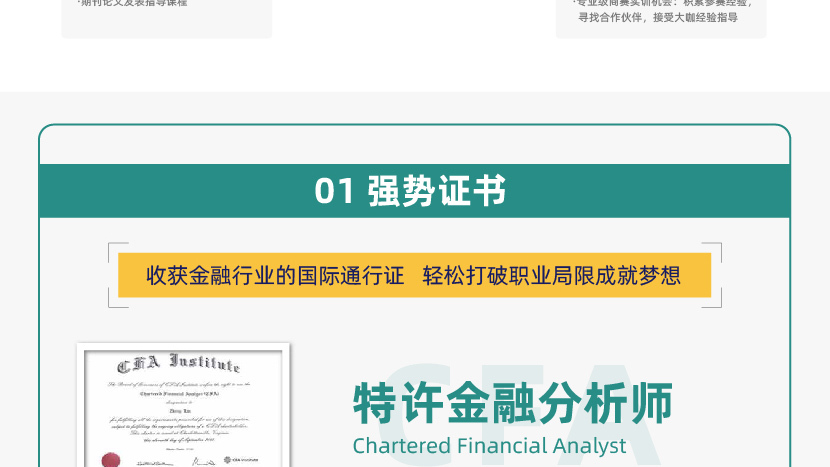 大学生菁英计划PLUS（CFA+FRM+ESG）