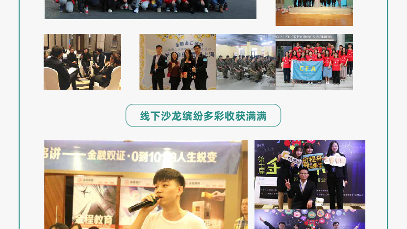 大学生菁英计划PLUS（CFA+FRM+ESG）