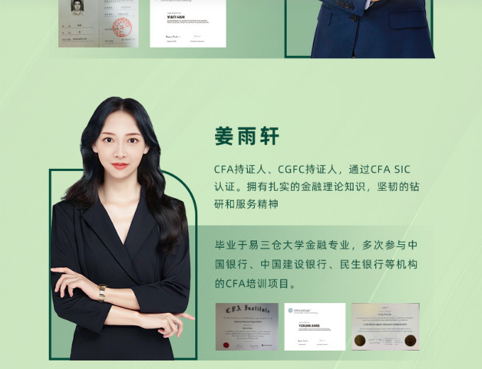 注册绿色金融分析师CGFC（尊享班）