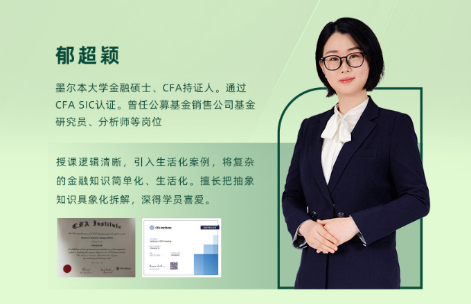 注册绿色金融分析师CGFC（尊享班）