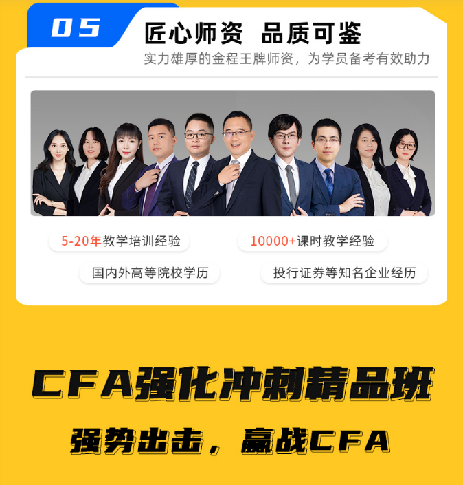 CFA强化冲刺精品班