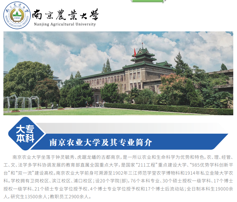 南京农业大学专升本(本科证)