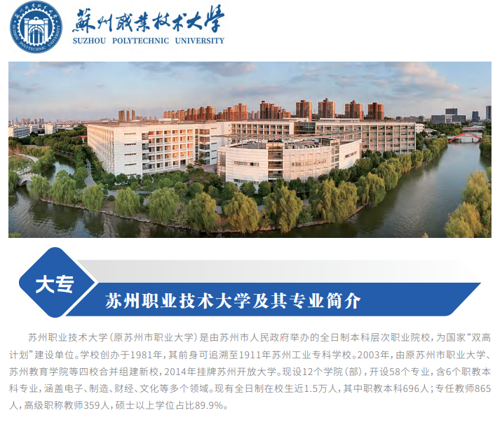 苏州职业技术大学高起专(大专证)