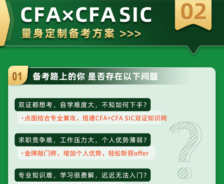 CFA&CFA SIC金融投资菁英班
