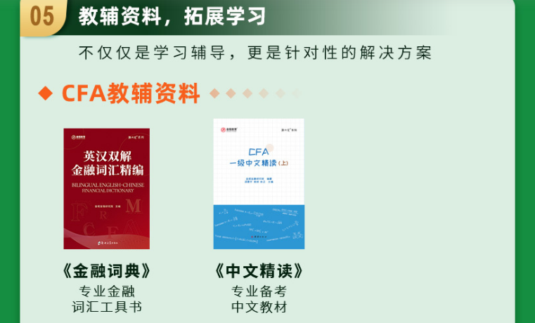 CFA&CFA SIC金融投资菁英班