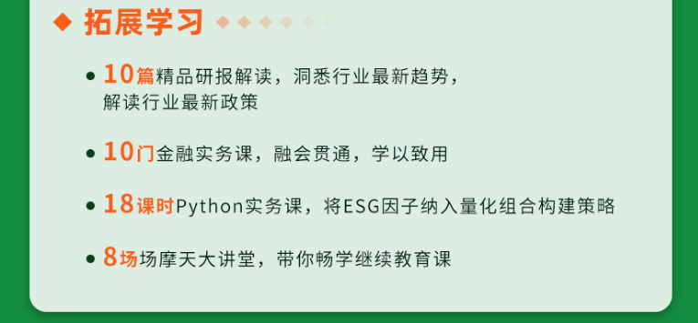 CFA&CFA SIC金融投资菁英班