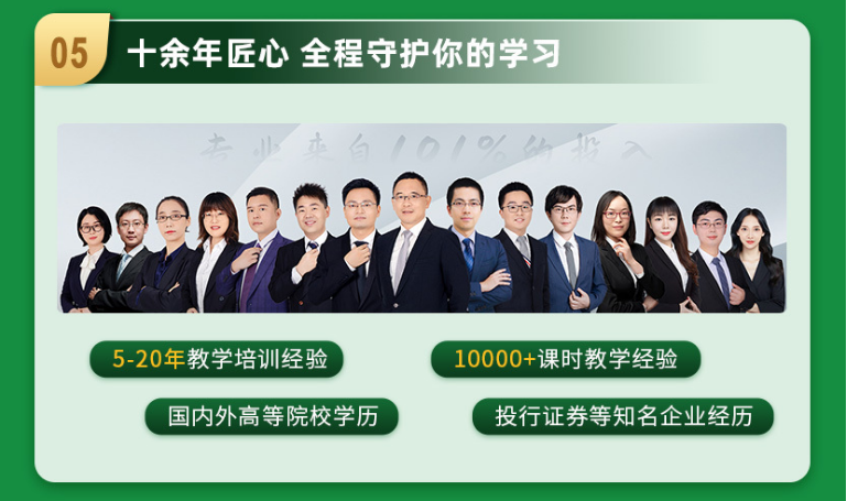 CFA&CFA SIC金融投资菁英班