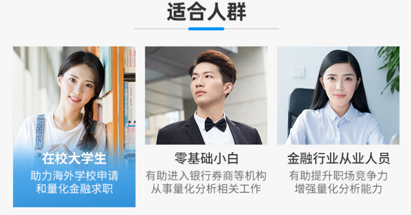 量化金融分析师AQF【标准班】+策略大讲堂