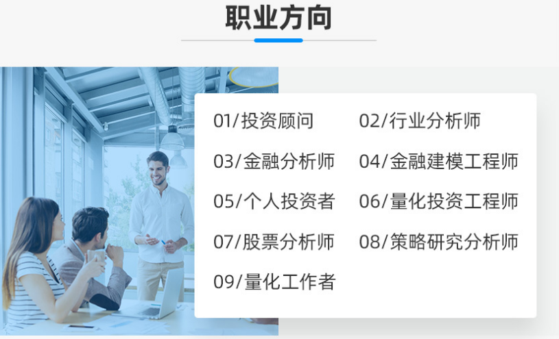 量化金融分析师AQF【标准班】+策略大讲堂