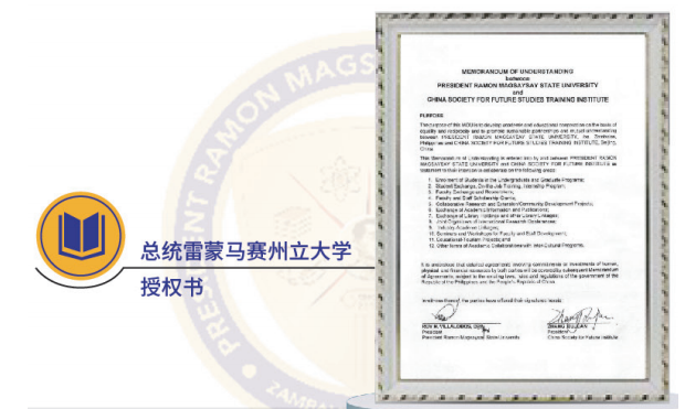 菲律宾总统雷蒙马赛州立大学公共管理硕士学位认证项目