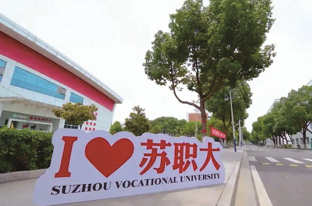 苏州职业技术大学高起专(大专证)