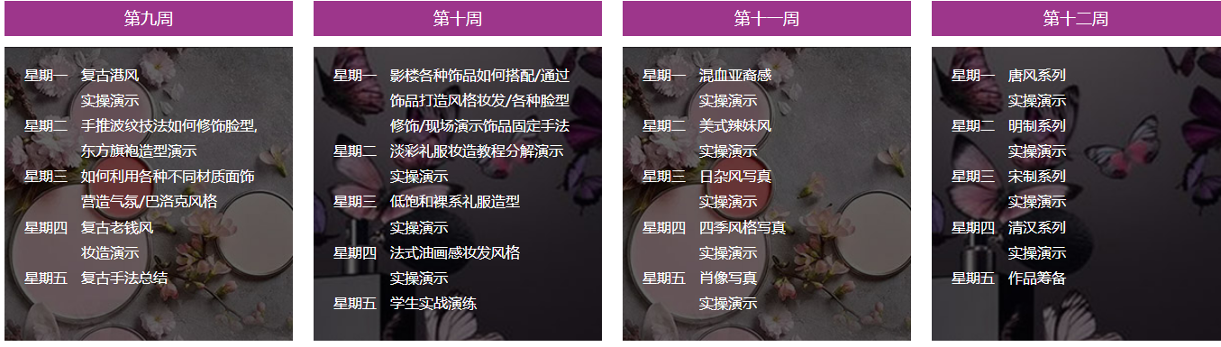 人物造型设计专科班