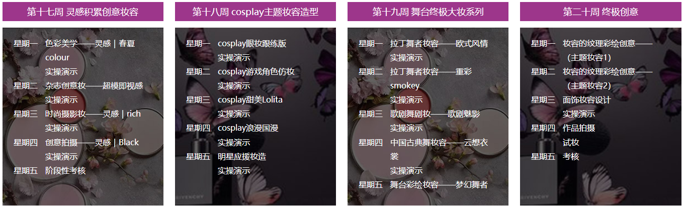 人物造型设计专科班