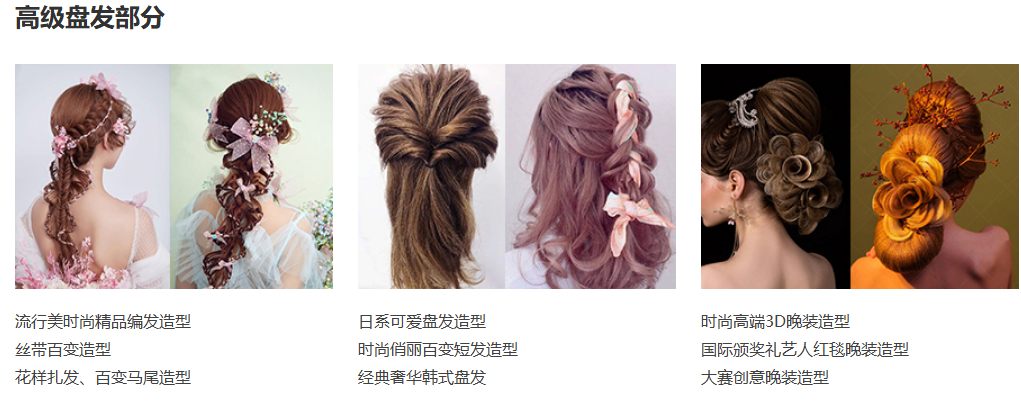 人物造型设计专科班