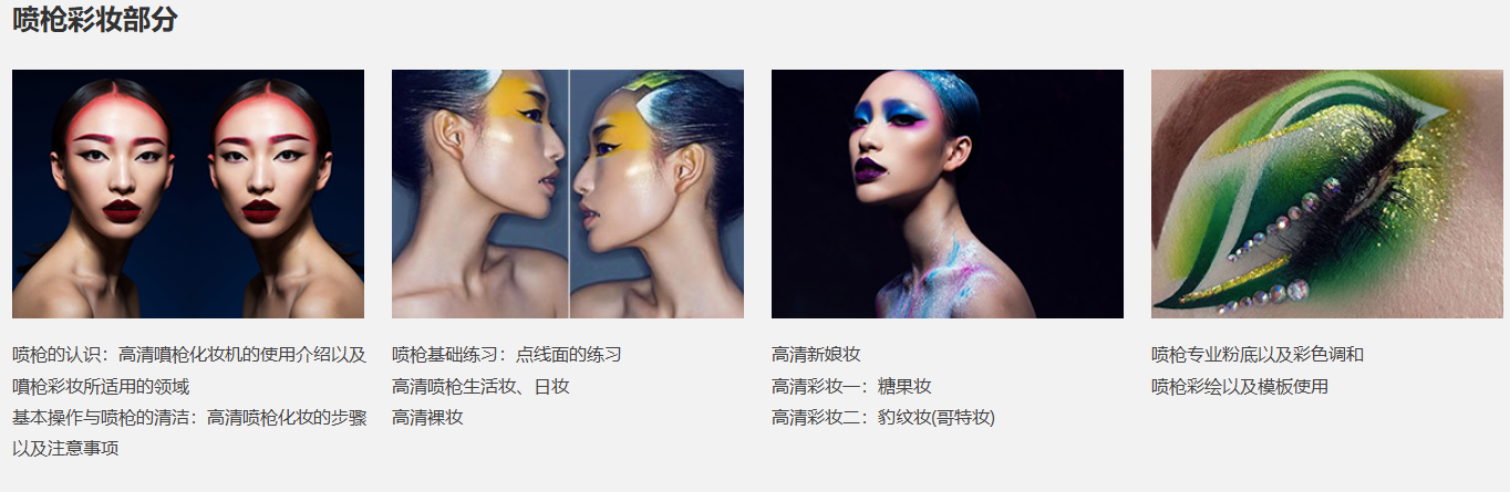 人物造型设计专科班