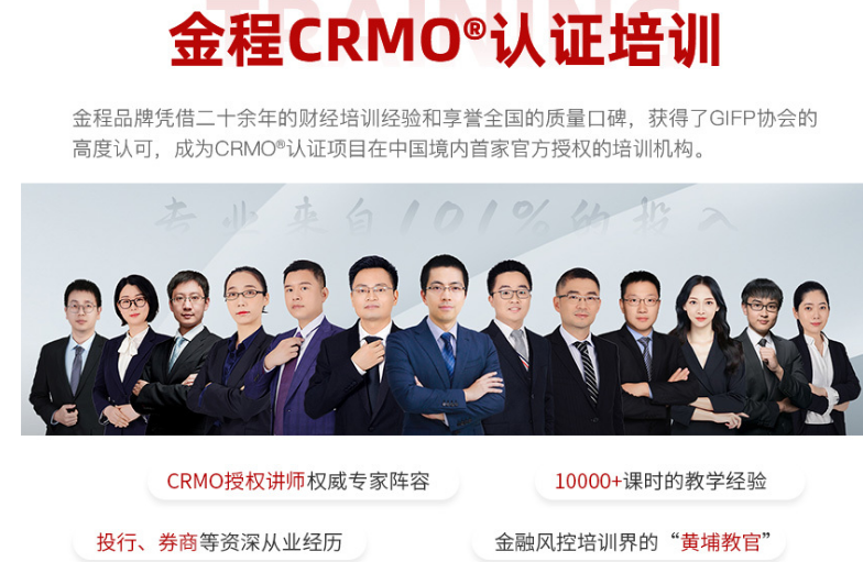 CRMO注册风险管理师（家庭风险管理）