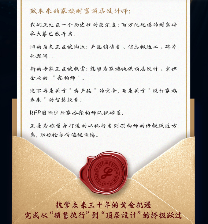 RFP国际注册家办架构师（全球家办架构专家）