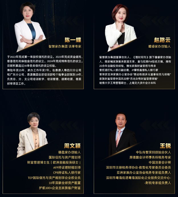 RFP国际注册家办架构师（全球家办架构专家）