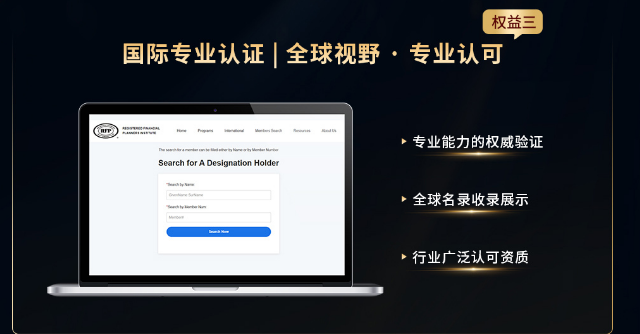 RFP国际注册家办架构师（全球家办架构专家）