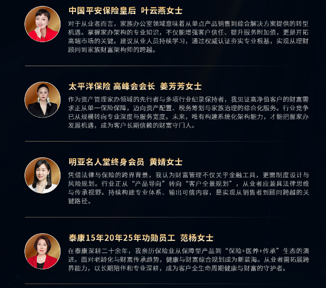 RFP国际注册家办架构师（全球家办架构专家）