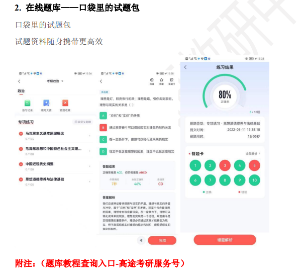 考研政治标准班